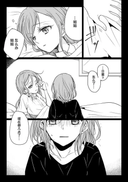 Page 11 of Ano Hi no Yoru ni Anata to Futarikiri de | 于那日、仅你我二人之夜