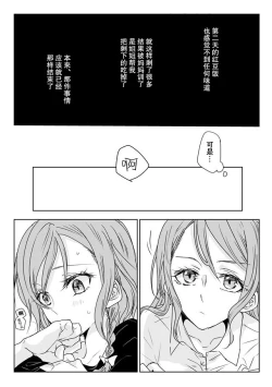 Page 16 of Ano Hi no Yoru ni Anata to Futarikiri de | 于那日、仅你我二人之夜