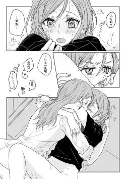 Page 20 of Ano Hi no Yoru ni Anata to Futarikiri de | 于那日、仅你我二人之夜