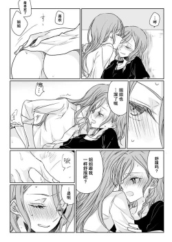 Page 23 of Ano Hi no Yoru ni Anata to Futarikiri de | 于那日、仅你我二人之夜