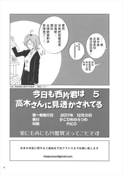 Page 18 of Kyou mo Nishikatasan ni Misukasareteru 5