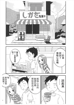 Page 4 of Kyou mo Nishikatasan ni Misukasareteru 5