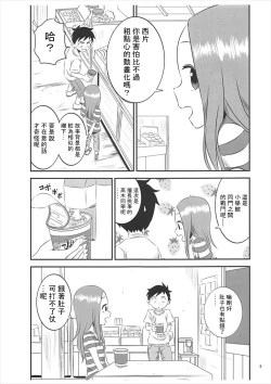Page 5 of Kyou mo Nishikatasan ni Misukasareteru 5