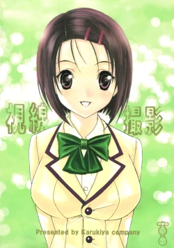 Page 34 of Shisen Satsuei 3