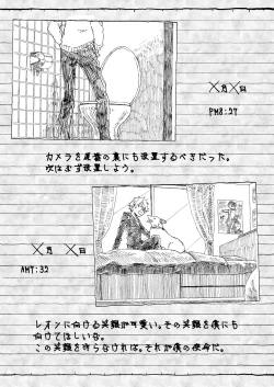 Page 5 of Oogami Koga Tousatsu Nikki