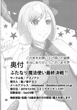 Page 20 of Futanari Mahoutsukai Saishuu Kessen!!