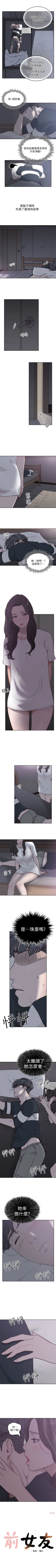 Page 14 of 前女友 1-20 中文翻译（更新中）