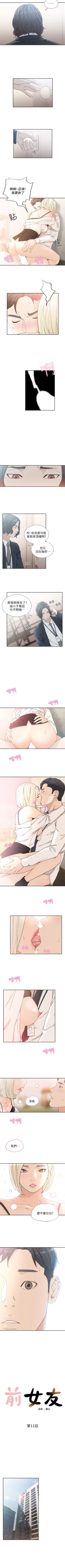 Page 56 of 前女友 1-20 中文翻译（更新中）
