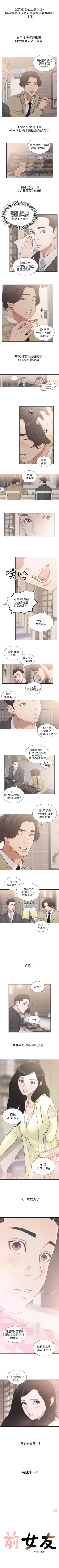 Page 7 of 前女友 1-20 中文翻译（更新中）