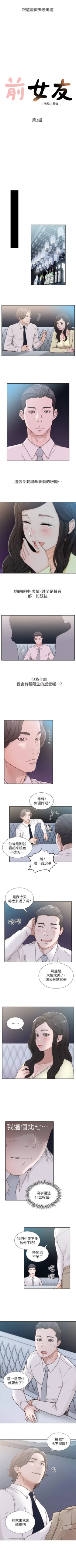 Page 9 of 前女友 1-20 中文翻译（更新中）