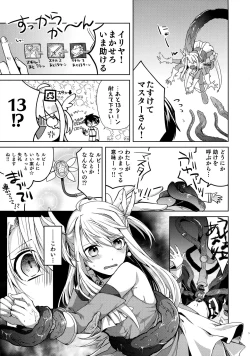 Page 5 of Illya-san! Shokushu to Hatsujou Sex shicha tte Kudasai!