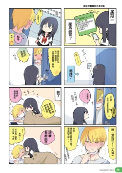 Page 24 of Rakugaki 4-koma Aniki to Ore to Twitter Sairokubon