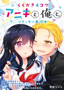 Page 2 of Rakugaki 4-koma Aniki to Ore to Twitter Sairokubon