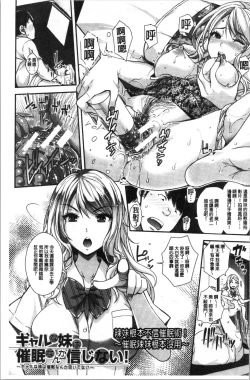 Page 6 of Gal na Imouto wa Saimin Play de Ikimakuru! | 嗆辣的妹妹因催眠性遊戲而高潮個不停!