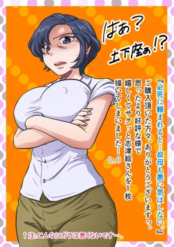 Page 43 of Hisshi ni Tanomareru to... Oba mo Warui Ki wa Shinai.