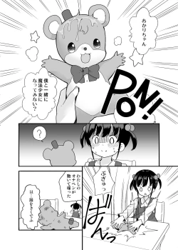 Page 2 of Mahou Shoujo na Imouto to Chiisana Onii-chan