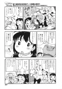 Page 388 of COMIC LO 2009-06 Vol.63