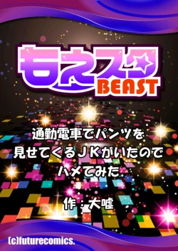 Page 33 of tsukin densha de pantsu o misete kuru JK ga itanode hametemita 2