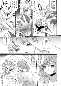 Page 10 of 白玉サクラガサネ/サナギ