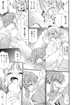 Page 12 of 白玉サクラガサネ/サナギ