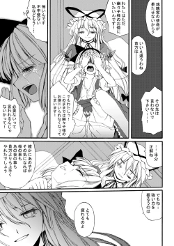 Page 14 of 白玉サクラガサネ/サナギ