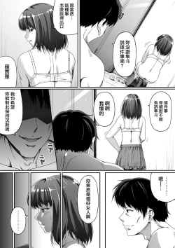Page 14 of Ore wa Kanojo o Tomenakatta. Zenpen