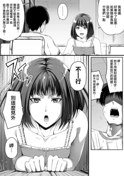 Page 17 of Ore wa Kanojo o Tomenakatta. Zenpen