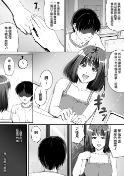 Page 18 of Ore wa Kanojo o Tomenakatta. Zenpen