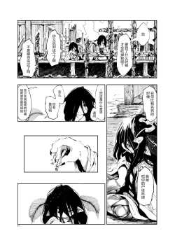 Page 2 of Toute wa Sono Kotae | 问即是答