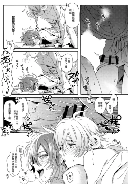 Page 22 of Nanase Riku wa "" ni Naritai