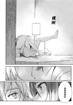 Page 9 of Nanase Riku wa "" ni Naritai