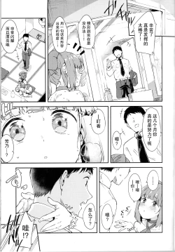 Page 3 of Yorita Yoshino to Naisho no Hikaeshitsu