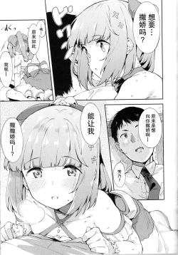 Page 7 of Yorita Yoshino to Naisho no Hikaeshitsu