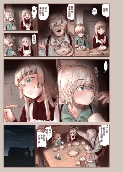 Page 5 of Tsumi to Mitsu