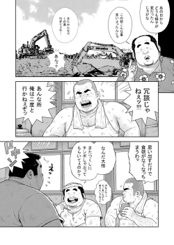 Page 5 of Kunoyu Juuichihatsume Kodukuri Game