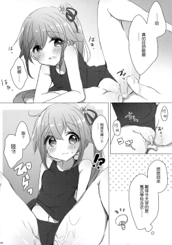 Page 12 of Shireikan wa Sukumizu ga Osuki nano desu ka?