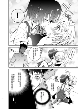 Page 21 of Otouto Spy to Himitsu no Shachoushitsu | 弟弟间谍和秘密的社长室
