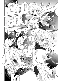 Page 31 of Otouto Spy to Himitsu no Shachoushitsu | 弟弟间谍和秘密的社长室