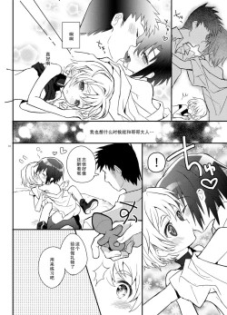 Page 35 of Otouto Spy to Himitsu no Shachoushitsu | 弟弟间谍和秘密的社长室