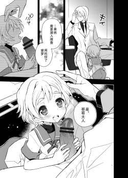 Page 6 of Otouto Spy to Himitsu no Shachoushitsu | 弟弟间谍和秘密的社长室