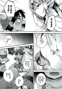 Page 14 of Hitonarazaru Oyomesama