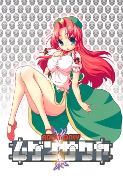 Page 1 of Mugen Sakuya