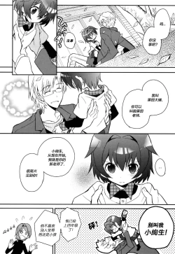 Page 30 of Sensei, Sensei 丨老师，老师