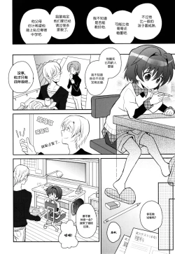 Page 32 of Sensei, Sensei 丨老师，老师