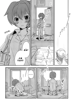 Page 37 of Sensei, Sensei 丨老师，老师