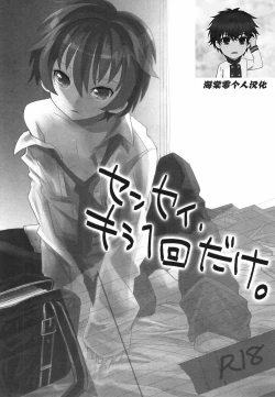 Page 4 of Sensei, Sensei 丨老师，老师