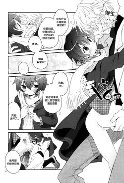 Page 81 of Sensei, Sensei 丨老师，老师