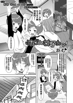 Page 1 of Futago de Joshikatsu!