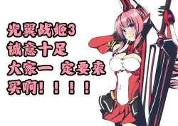 Page 29 of Mitsugetsu Destroyer 2