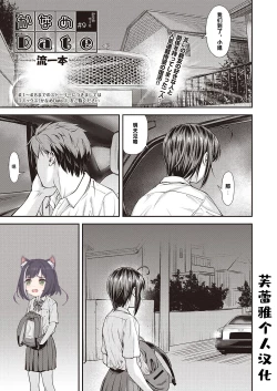 Page 1 of Kaname Date #9